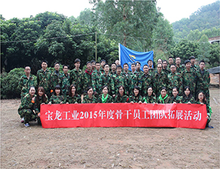 骨干員工團(tuán)隊(duì)拓展活動(dòng)
